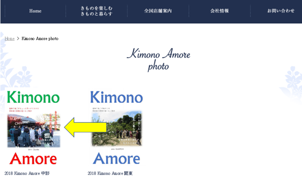 Amoreサイト②中部18.12.png