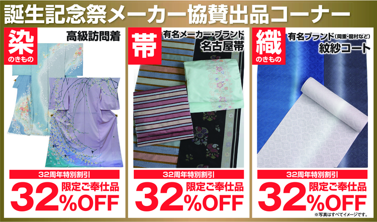 19.6誕生記念☆32%OFF.jpg