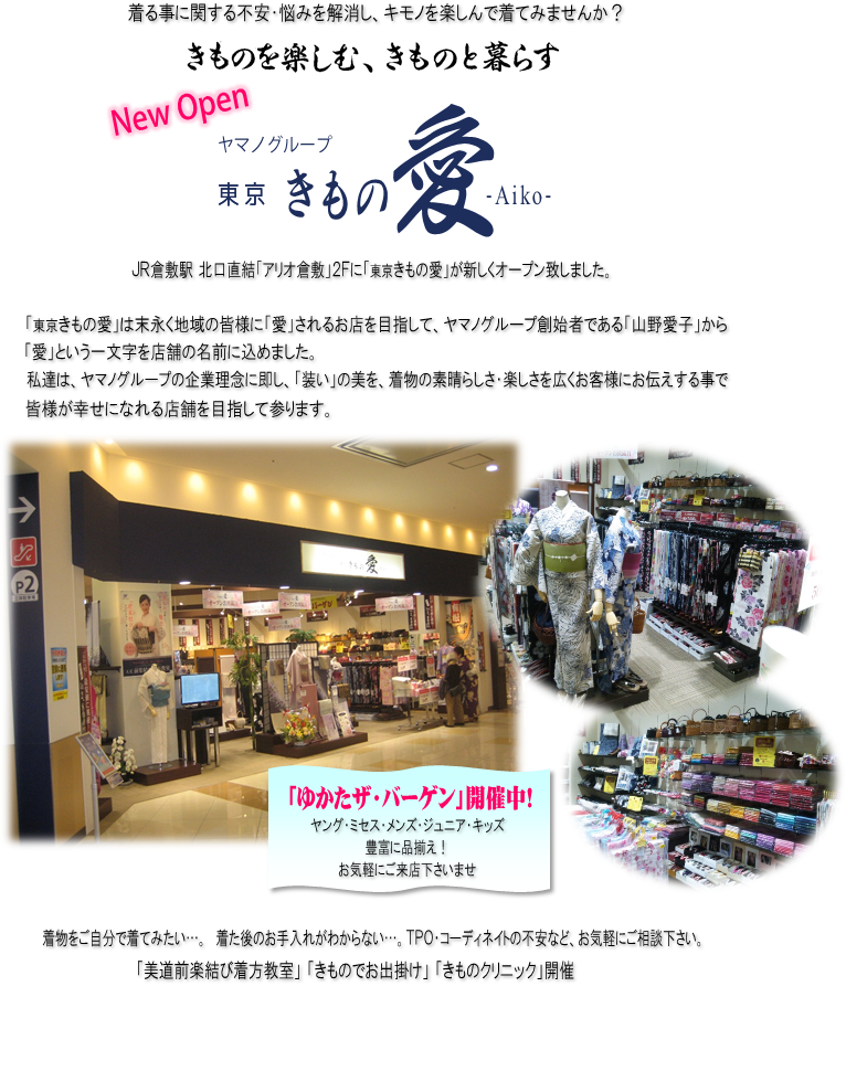 倉敷店オープン.png