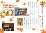 18.10.2Amore関東記事①