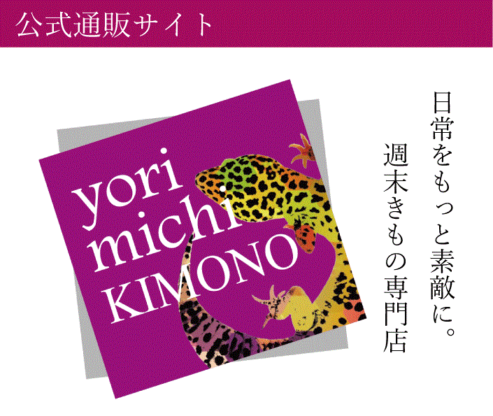 公式通販サイト yorimichi