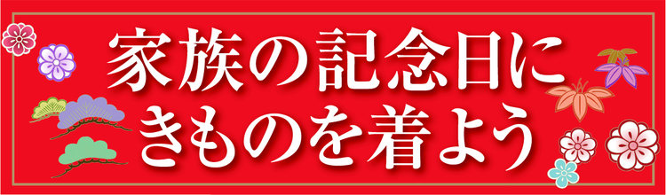 2019.10ヤマノ総力祭☆記念日に着物を着よう-01.jpg