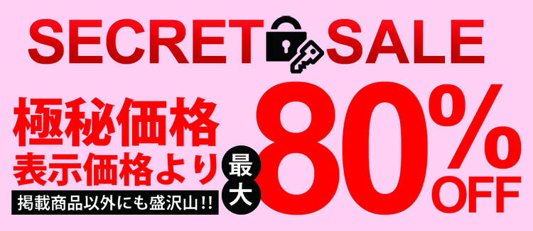 2019.11極秘展☆80%OFF.jpg