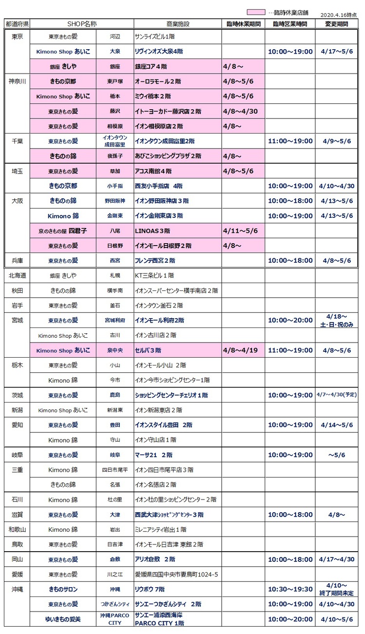 臨時休業、営業時間(2020.4.16更新).jpg