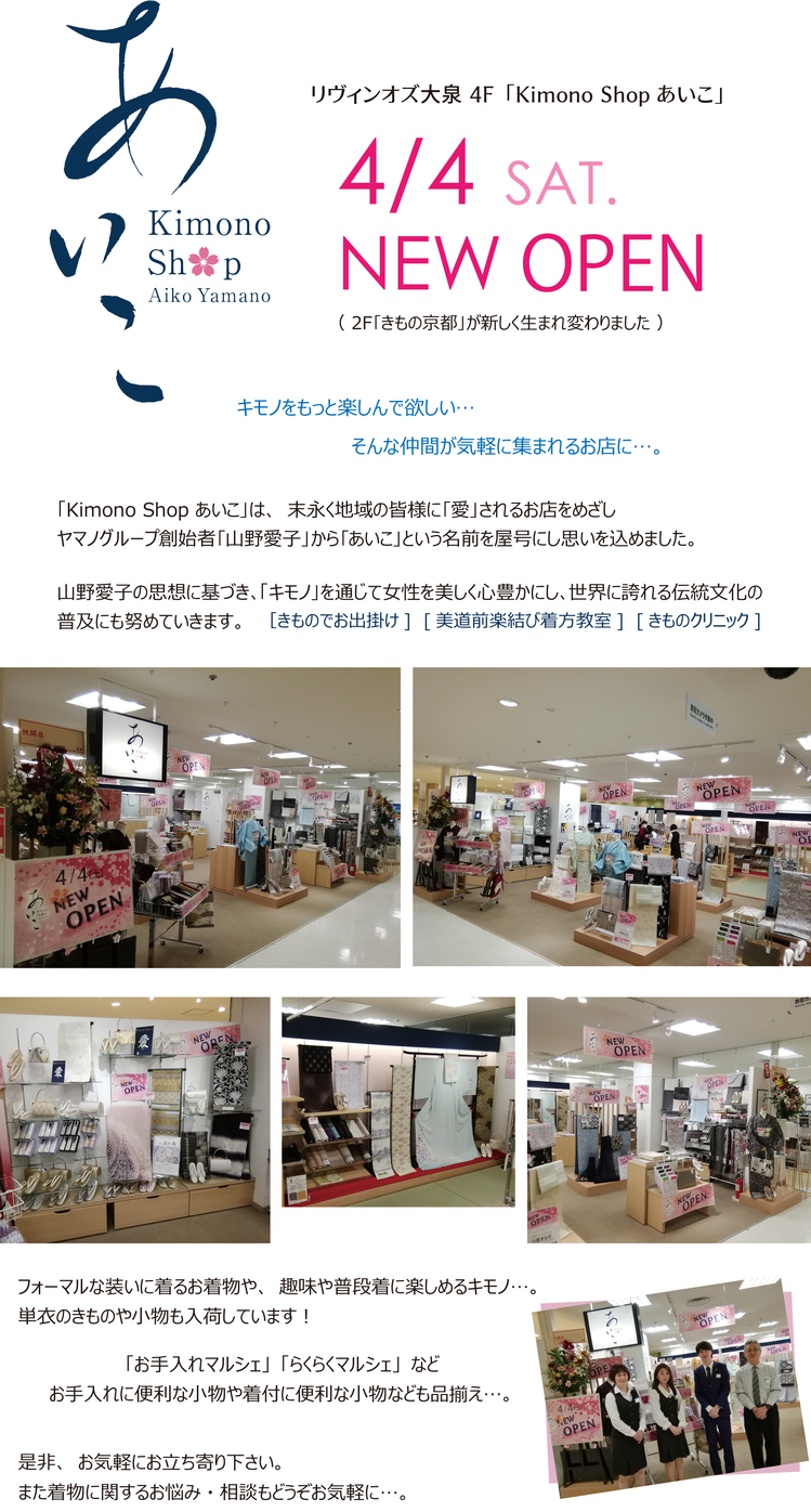 2020.4.4大泉店NEW OPEN.jpg