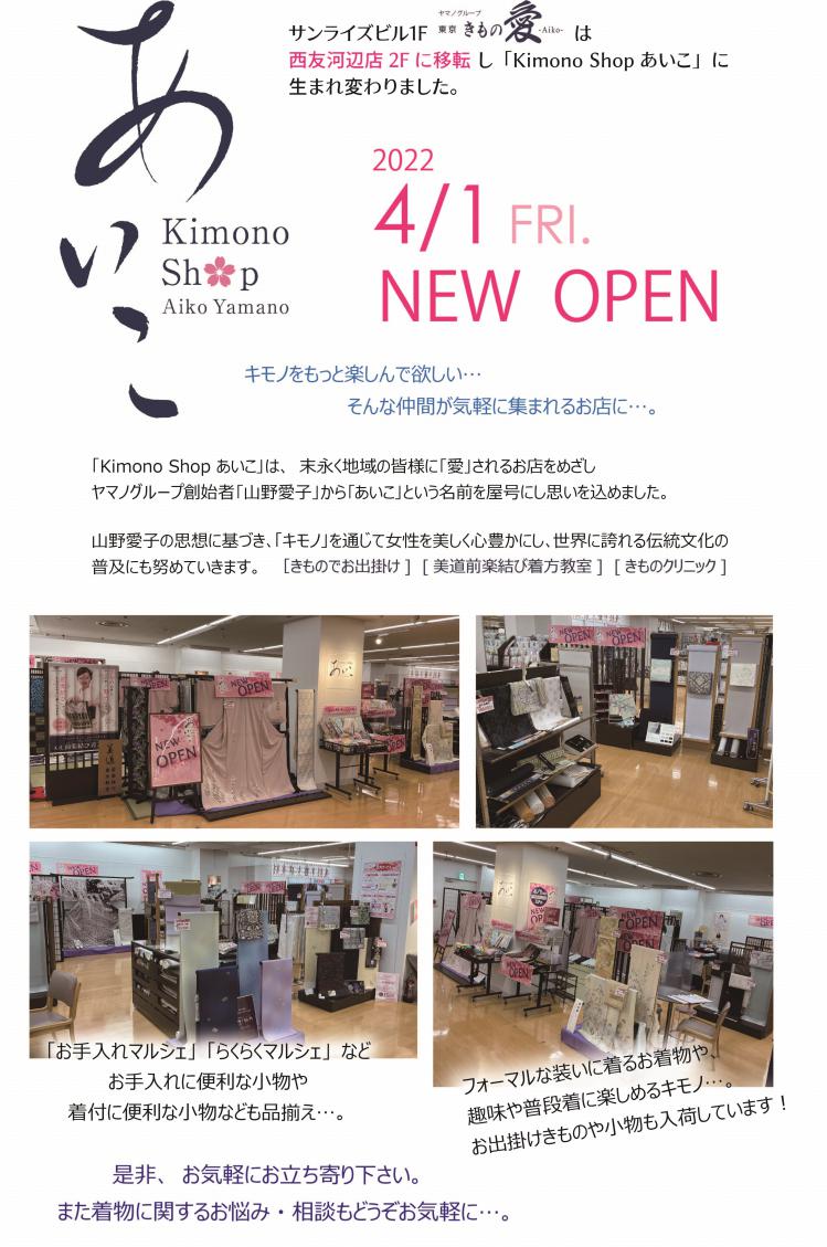 2022.4.1河辺店 リニューアル OPEN.jpg