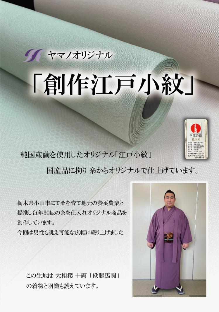伝統工芸江戸小紋の生地で作った飾り物