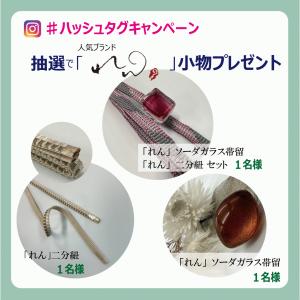 ハッシュタグキャンペーン記念品.jpg